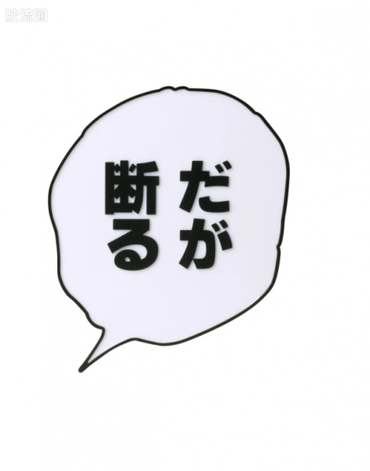 超像可动系列 乔乔奇妙冒险第四部 岸边露伴与天堂之门 2ND - 图片